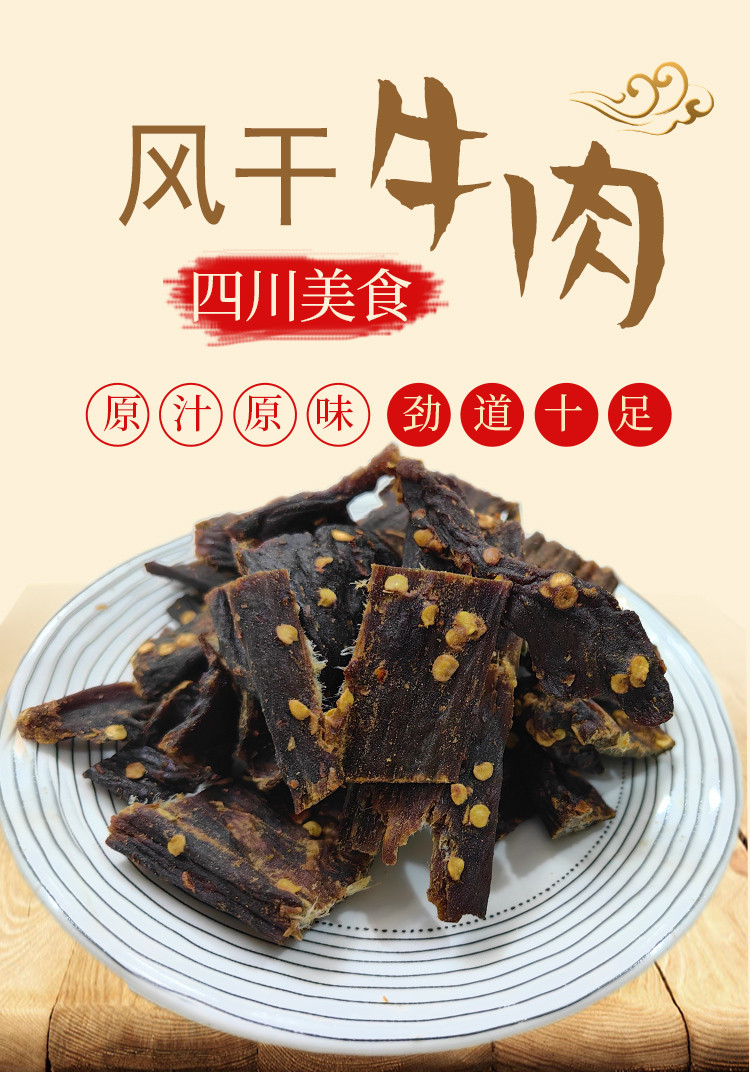 盐匠 【会员享实惠】四川美食风干牛肉 麻辣味&amp;五香味 100g