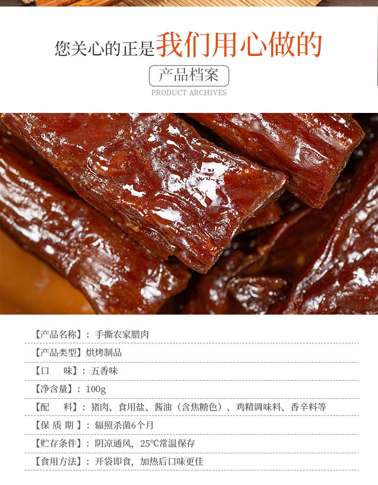 盐匠 【会员享实惠】四川美食手撕农家腊肉100g根根独立包装五香味