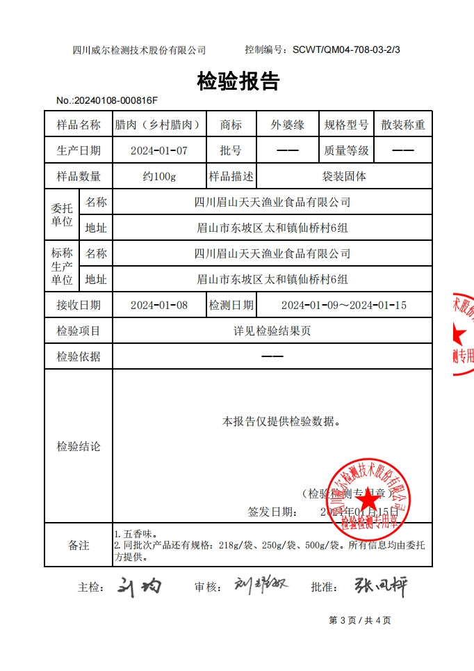 盐匠 【会员享实惠】四川美食手撕农家腊肉100g根根独立包装五香味