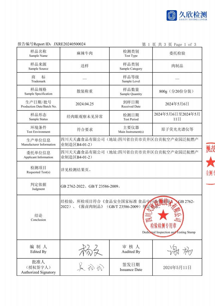 谭八爷 【会员享实惠】麻辣牛肉50g*2袋 无淀粉 有嚼劲