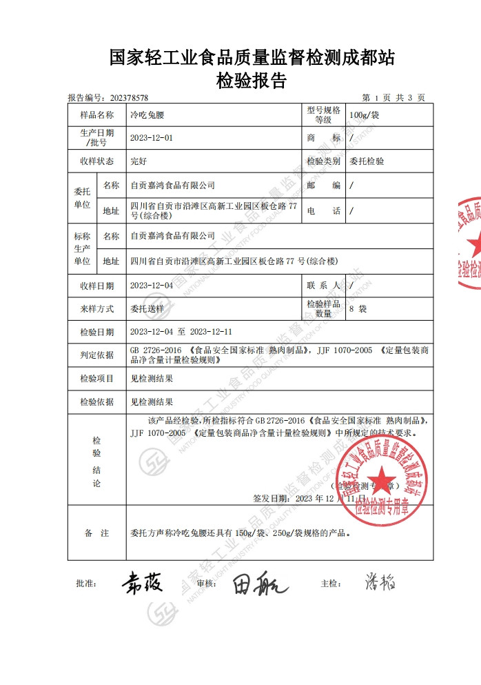 川贰幺 【会员享实惠】自贡冷吃系列兔前腿、兔后腿、兔头、兔腰