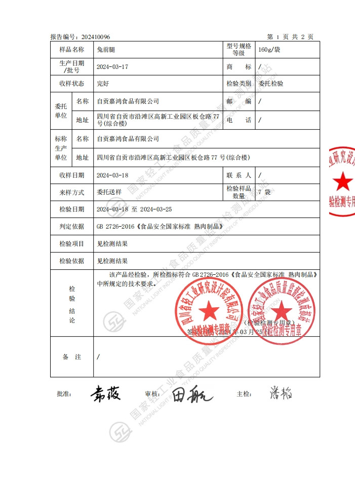 川贰幺 【会员享实惠】自贡冷吃系列兔前腿、兔后腿、兔头、兔腰