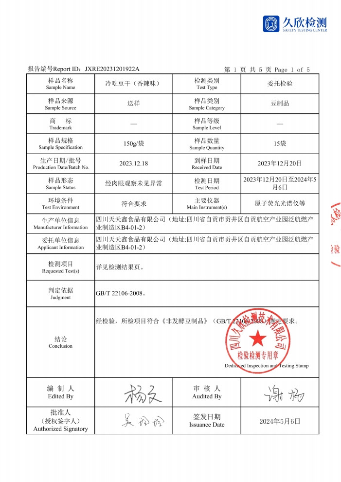 谭八爷 【会员享实惠】馋嘴冷吃豆干150g*2袋 油润多汁