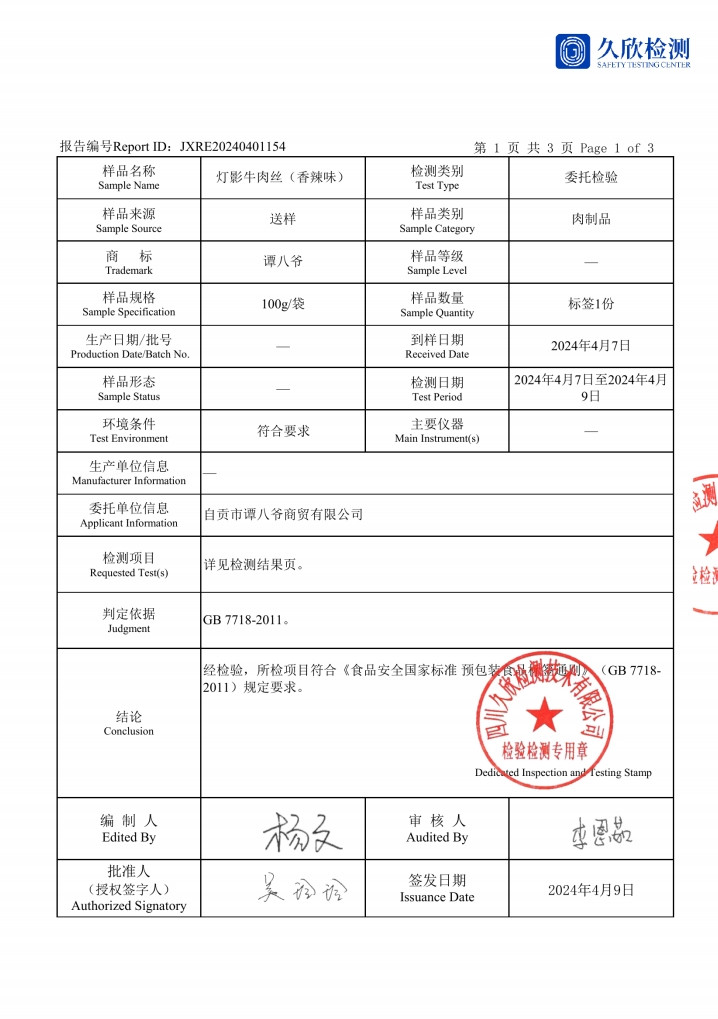 谭八爷 【会员享实惠】灯影牛肉丝100g 一口酥脆两口香