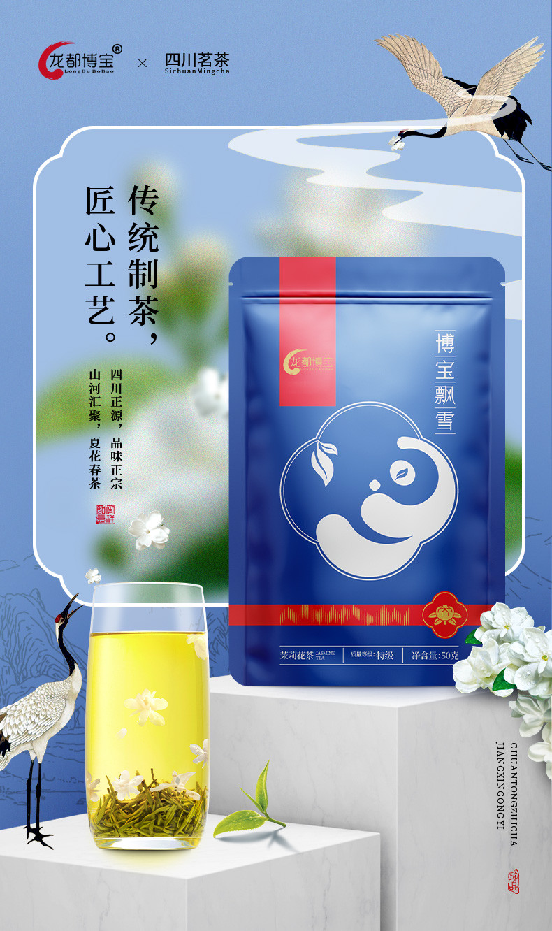 龙都博宝 【会员享实惠】博宝飘雪（特级）50g烘青绿茶茉莉花