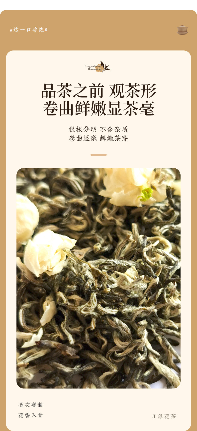 龙都博宝 【会员享实惠】浓香型茉莉花茶（特级）125g 2024新茶