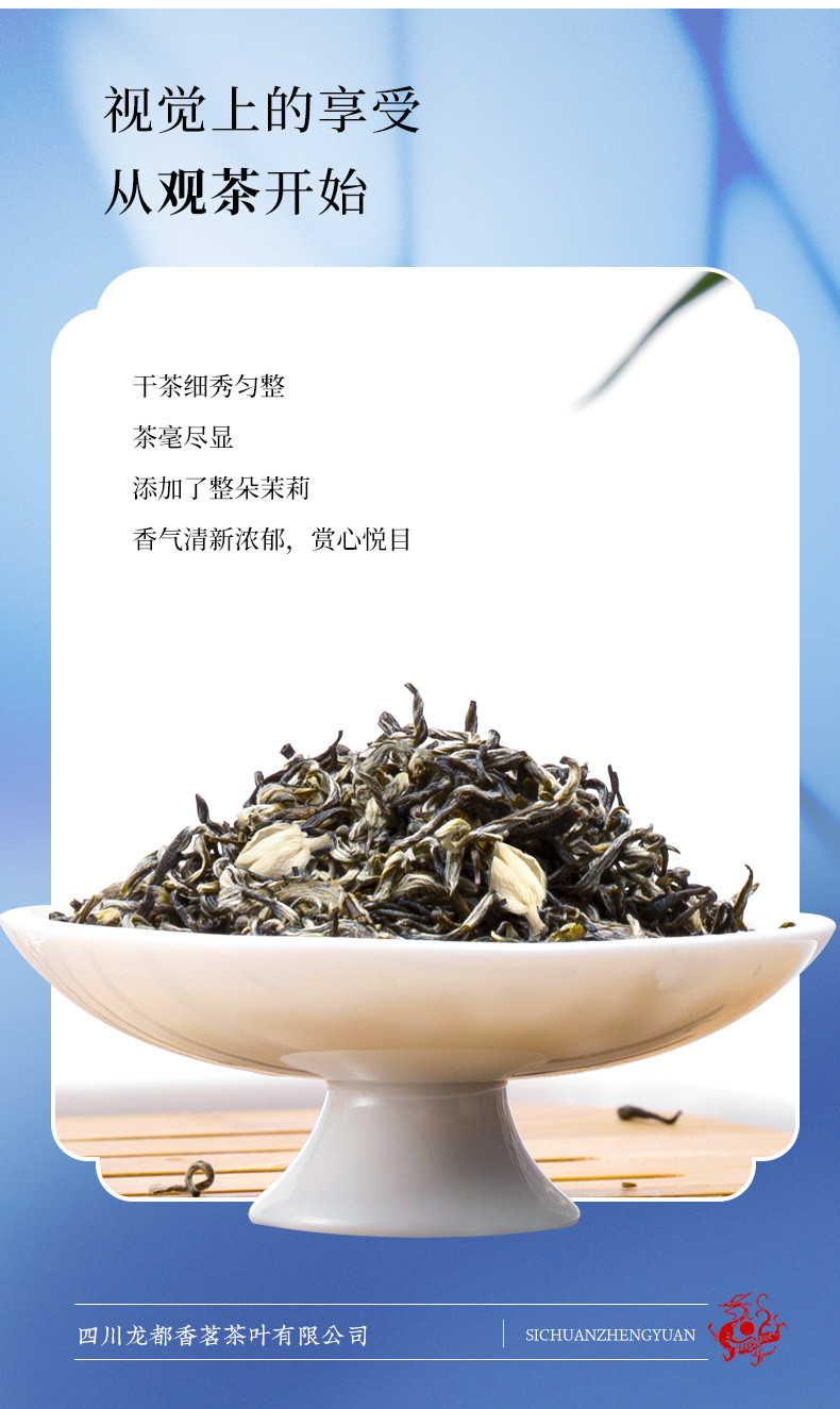 龙都博宝 【会员享实惠】博宝飘雪（特级）50g烘青绿茶茉莉花