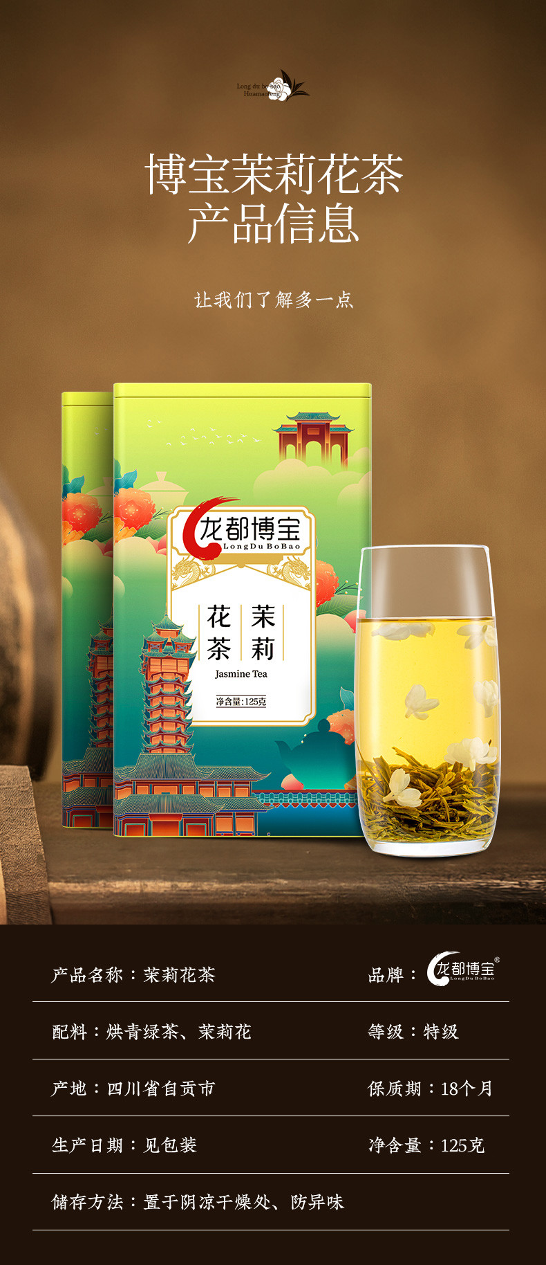 龙都博宝 【会员享实惠】浓香型茉莉花茶（特级）125g 2024新茶