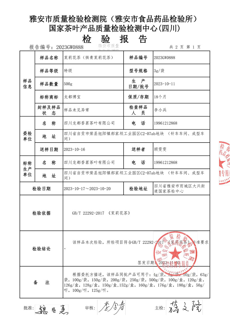 龙都博宝 【会员享实惠】浓香型茉莉花茶（特级）125g 2024新茶