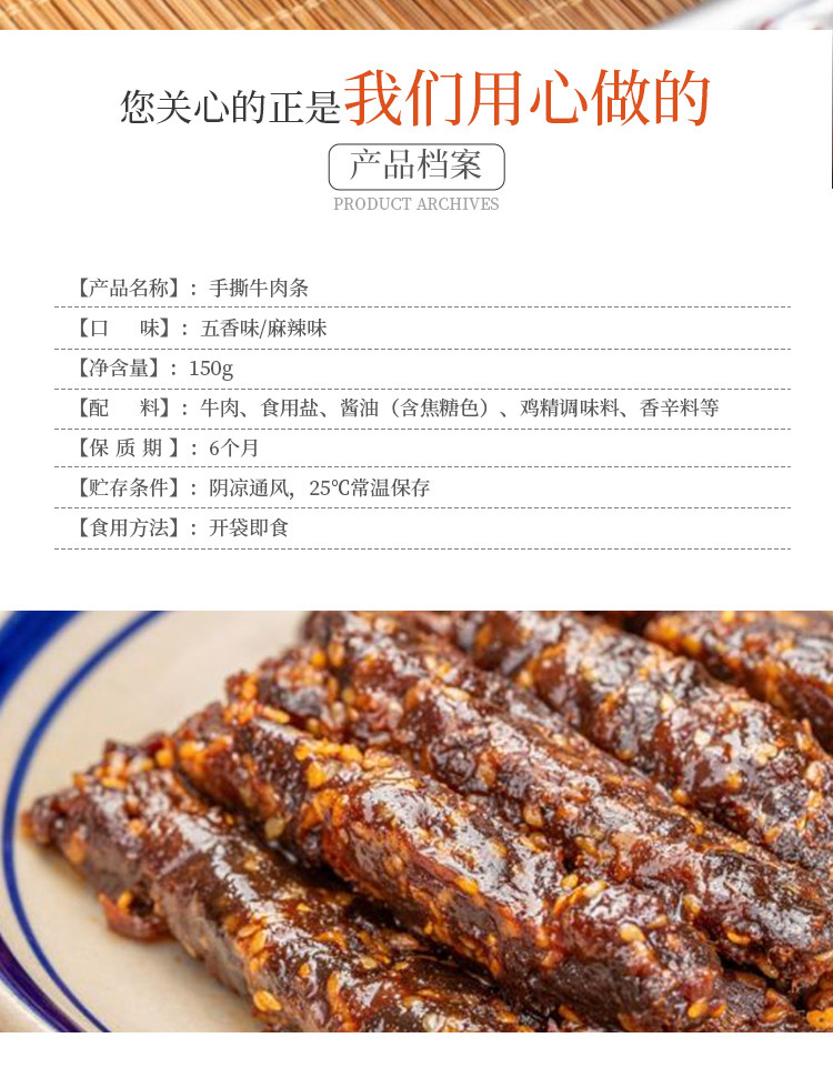 盐匠 【会员享实惠】手撕牛肉条150g 麻辣味/五香味