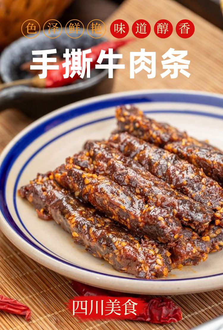 盐匠 【会员享实惠】手撕牛肉条150g 麻辣味/五香味