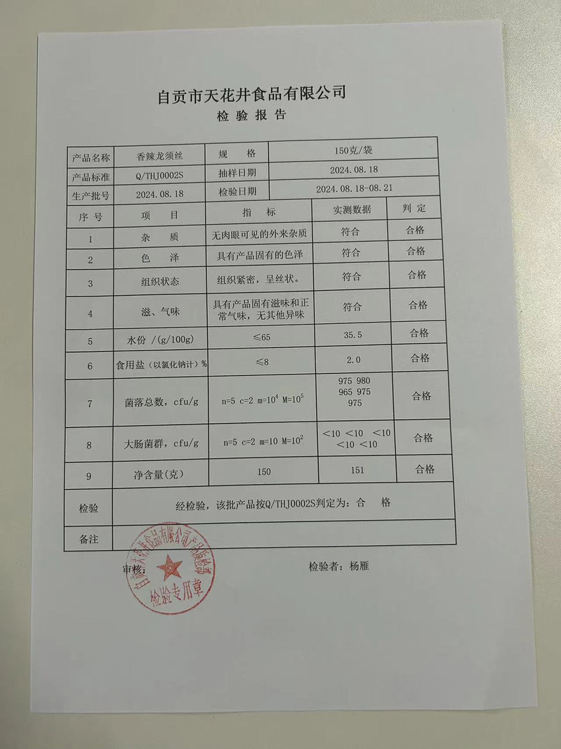 长明 【会员享实惠】香辣龙须丝150g麻辣鸡丝 丝丝入味