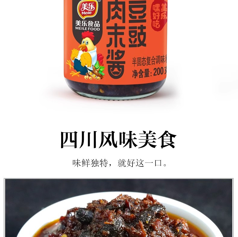 美乐  【会员享实惠】四川自贡富顺豆豉肉末酱200g【老友回归】