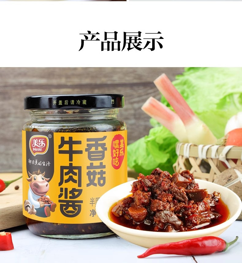 美乐 【会员享实惠】四川自贡富顺香菇牛肉酱200g【老友回归】