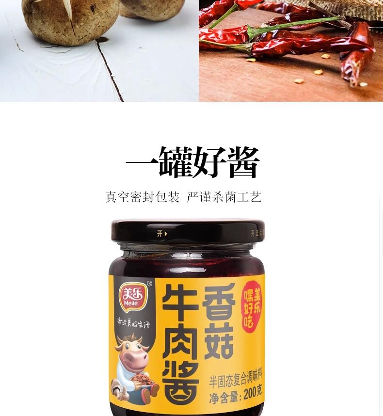 美乐 【会员享实惠】四川自贡富顺香菇牛肉酱200g【老友回归】