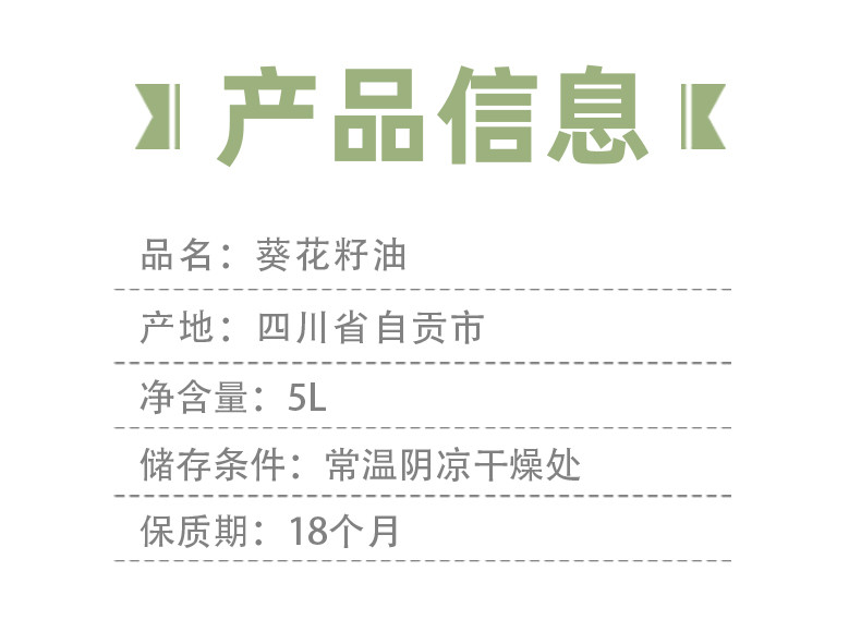 农家自产 【会员享实惠】荣县青杆坪葵花籽油5L非转基因（919万单）