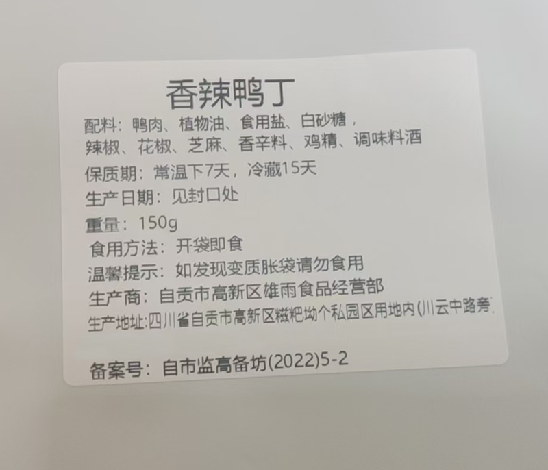 小二丫 【会员享实惠】四川自贡冷吃鸭子175g（919万单）