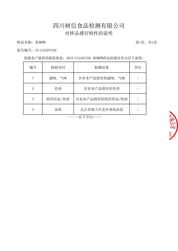 盐匠 【会员享实惠】香辣手撕烤鸭整只700g