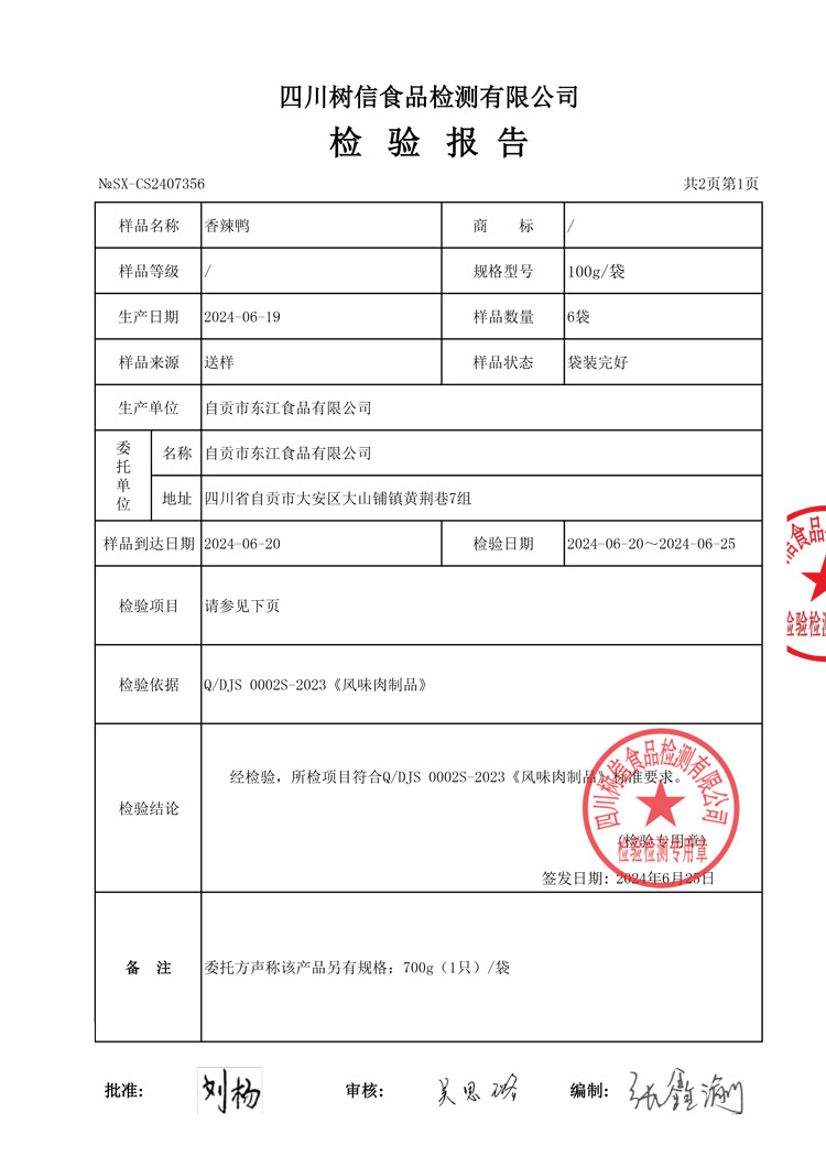 盐匠 【会员享实惠】香辣手撕烤鸭整只700g