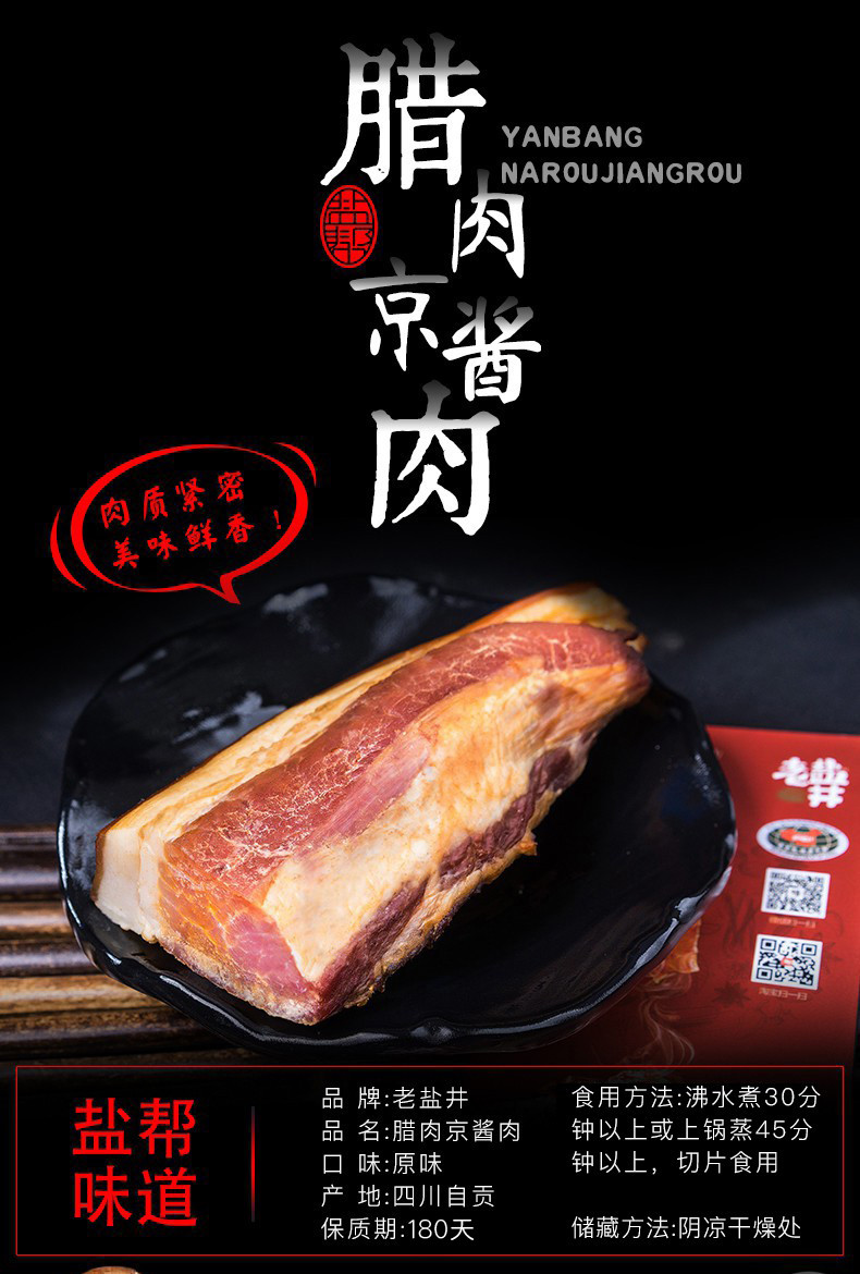 老盐井老盐井 【会员享实惠】四川自贡特色腊肉500g【专区】