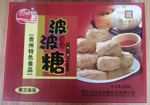 功达 【镇宁】功达波波糖500g（黑芝麻味）