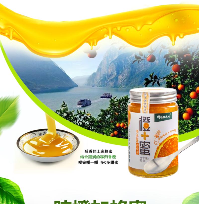 屈姑橙加蜜450g/瓶 秭归新鲜脐橙 野生蜂蜜脐橙茶