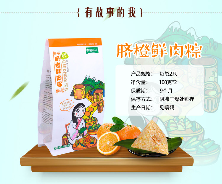 屈姑 脐橙鲜肉粽100g*2个/袋