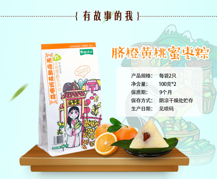 屈姑 脐橙黄桃蜜枣粽100g*2个/袋