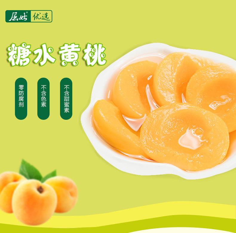 屈姑糖水黄桃罐头425g*4罐 砀山黄桃直供对开新鲜水果黄桃罐头