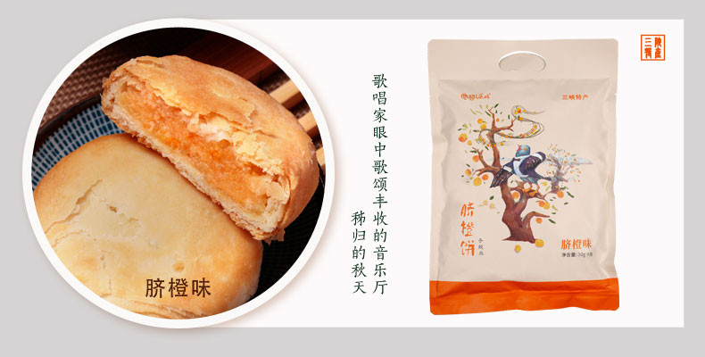 屈姑脐橙饼30g*8个/袋四个口味任选