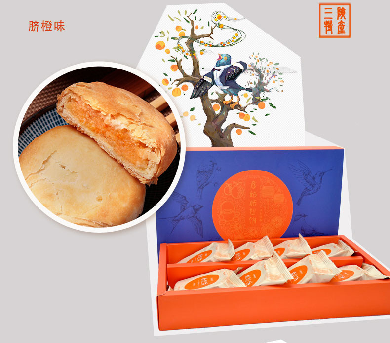 屈姑脐橙饼 鲜花饼多种口味30g*8 盒装礼盒