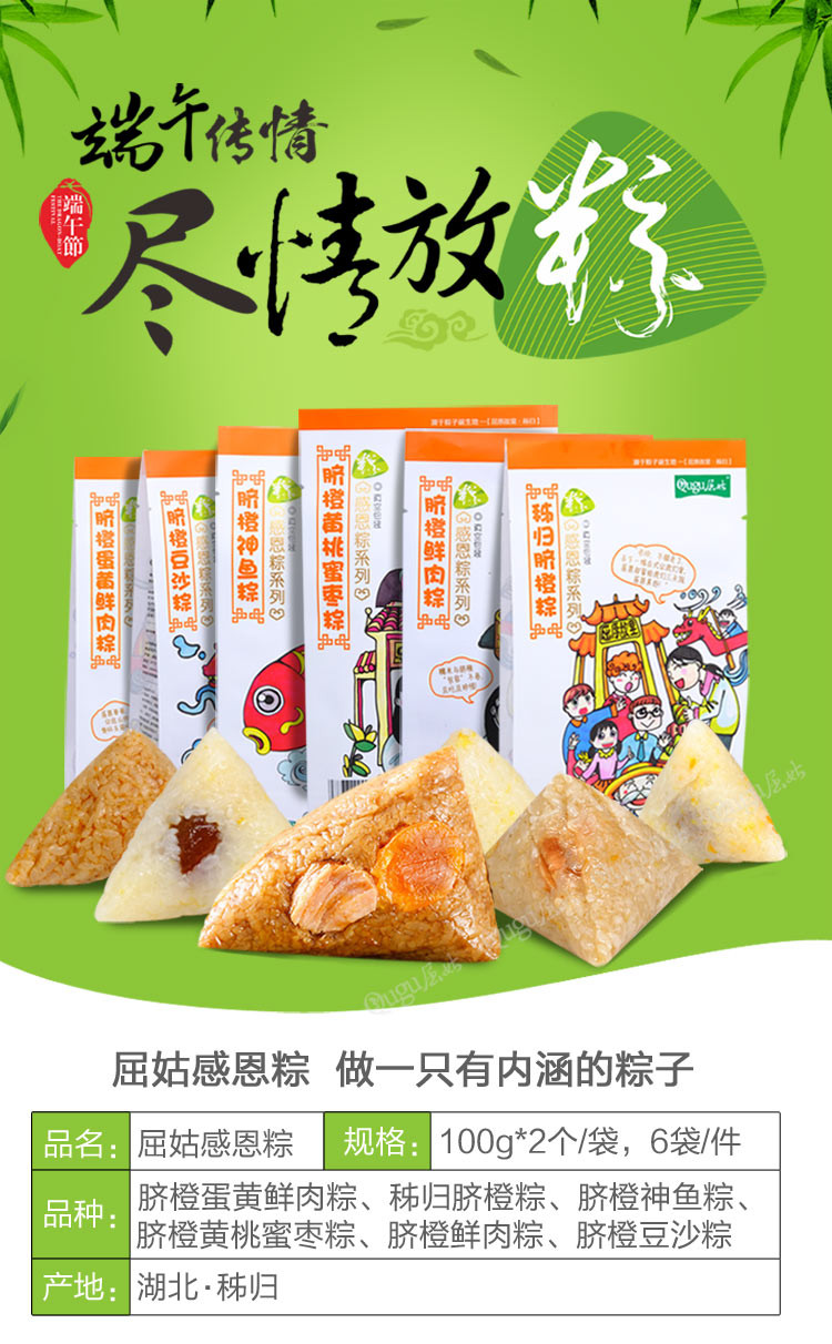 屈姑感恩粽 100g*2只/袋*6袋体验装