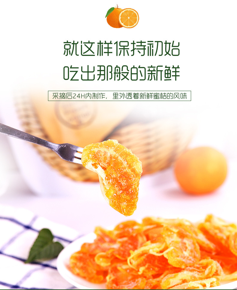 屈姑 屈姑 橘子蜜饯 糖渍橘瓣200g袋装