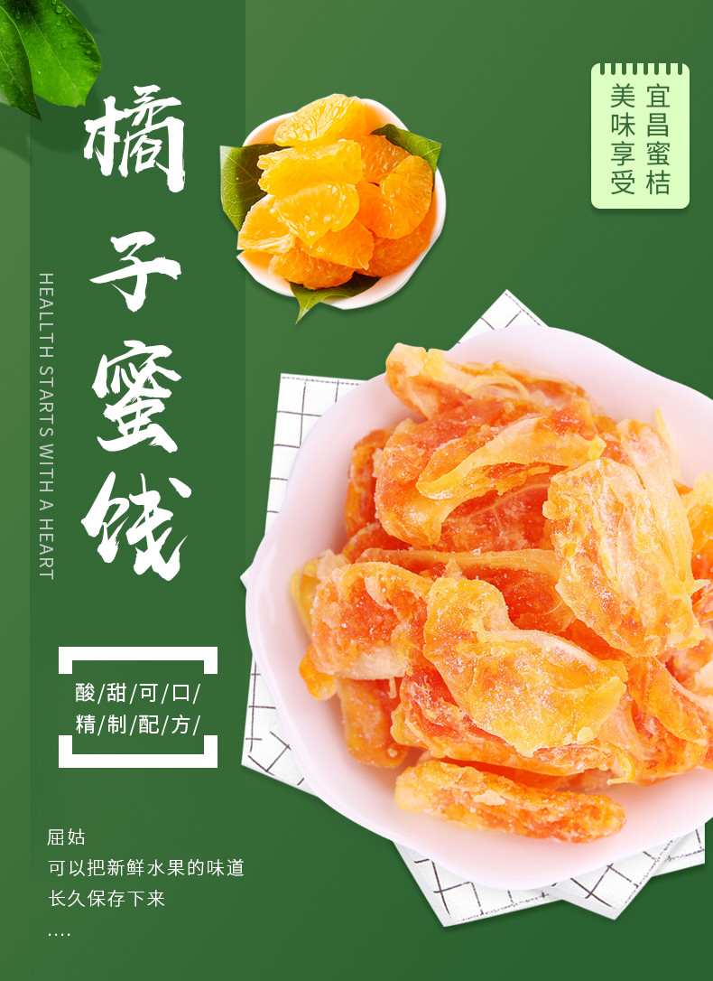 屈姑 屈姑 橘子蜜饯 糖渍橘瓣200g袋装