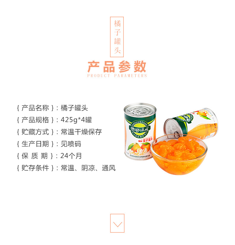 屈姑 橘子罐头425g*4罐/盒