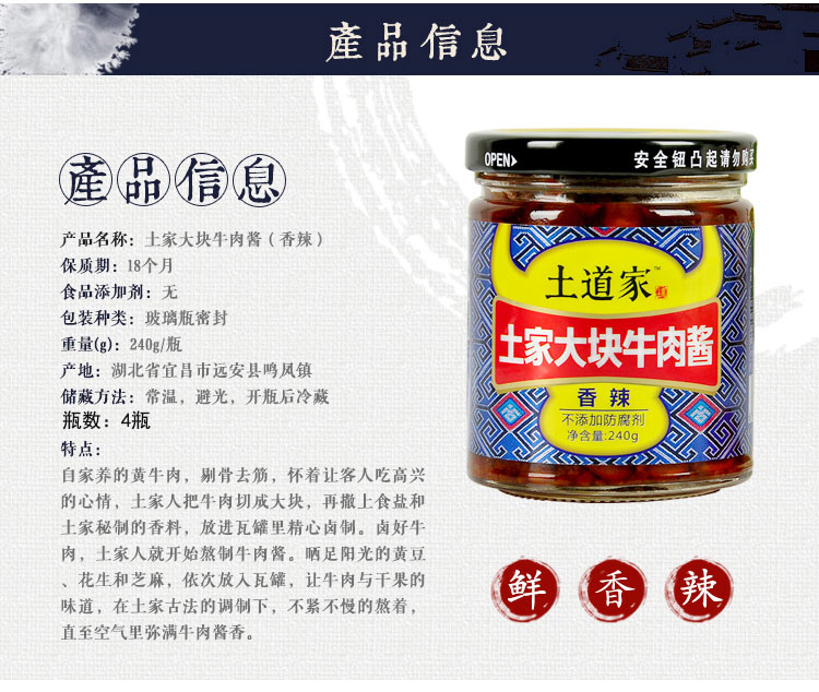 远安馆土道家大块牛肉酱豆瓣下饭拌面拌饭香辣240g调味品特产包邮4瓶装