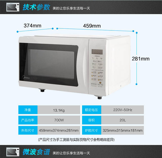 【邮政自营】美的/Midea 微波炉 EM720KG1-PW 20L智能家用