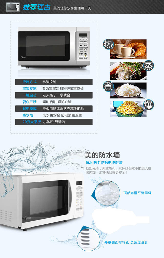 【邮政自营】美的/Midea 微波炉 EM720KG1-PW 20L智能家用