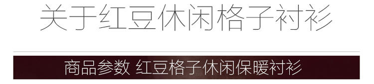 红豆男装春秋格子轻便保暖磨毛长袖衬衫DMENC009S