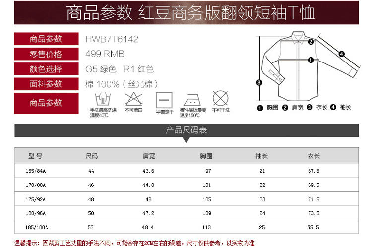 红豆男装丝光棉柔滑纯棉翻领POLO衫HWB7T6142