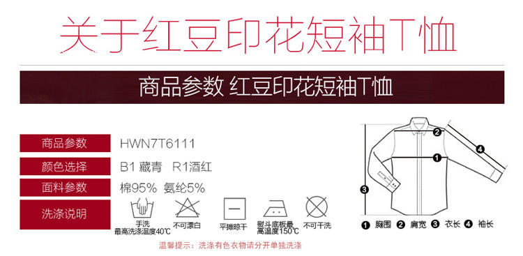 红豆男装夏装休闲时尚修身撞色圆领短袖T恤HWN7T6111