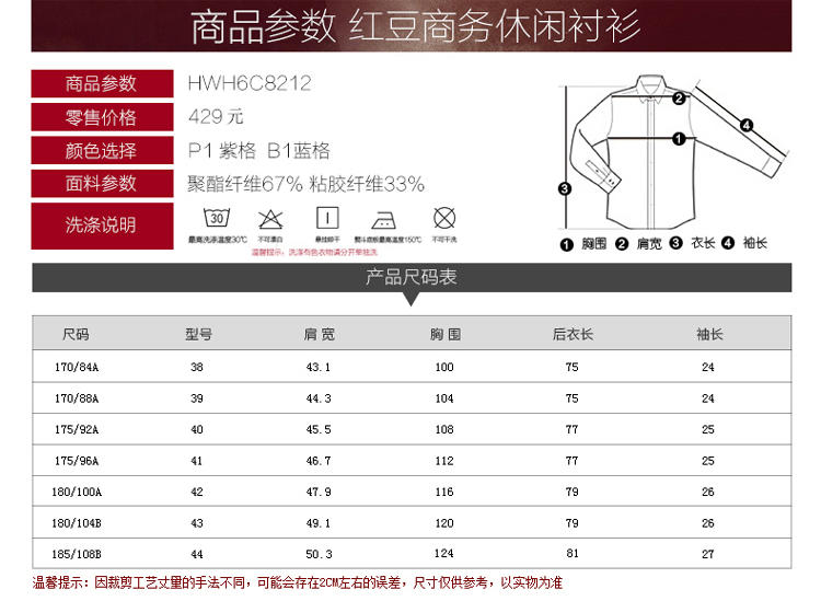 红豆男装夏季柔软爽滑修身时尚格子衬衫HWH6C8212