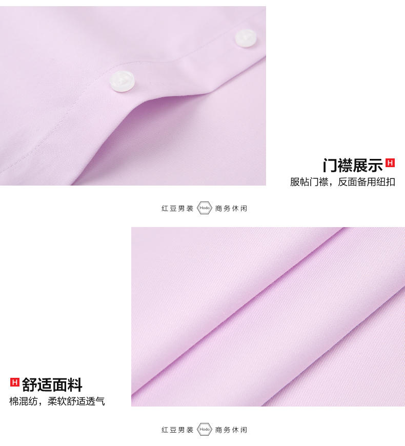 红豆男装 五色可选 修身抗皱韩版纯色商务正装衬衫ZCD2103