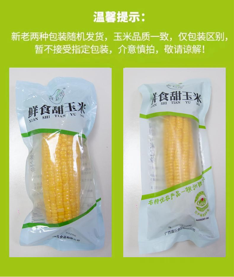 青云乐 鲜食甜玉米 约220g/根（1箱/5根）