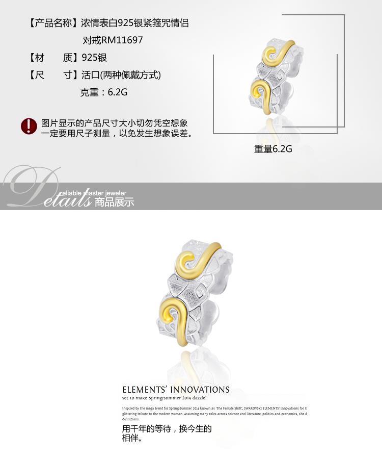 浓情表白925银紧箍咒情侣对戒RI11697