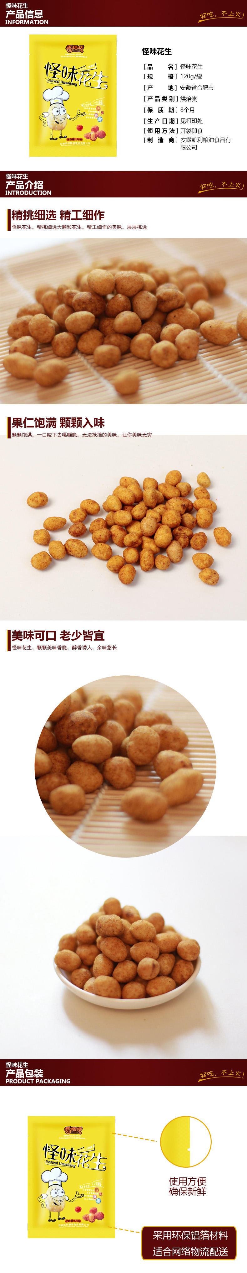 香恬恬 怪味花生 休闲零食小吃 袋装 120g