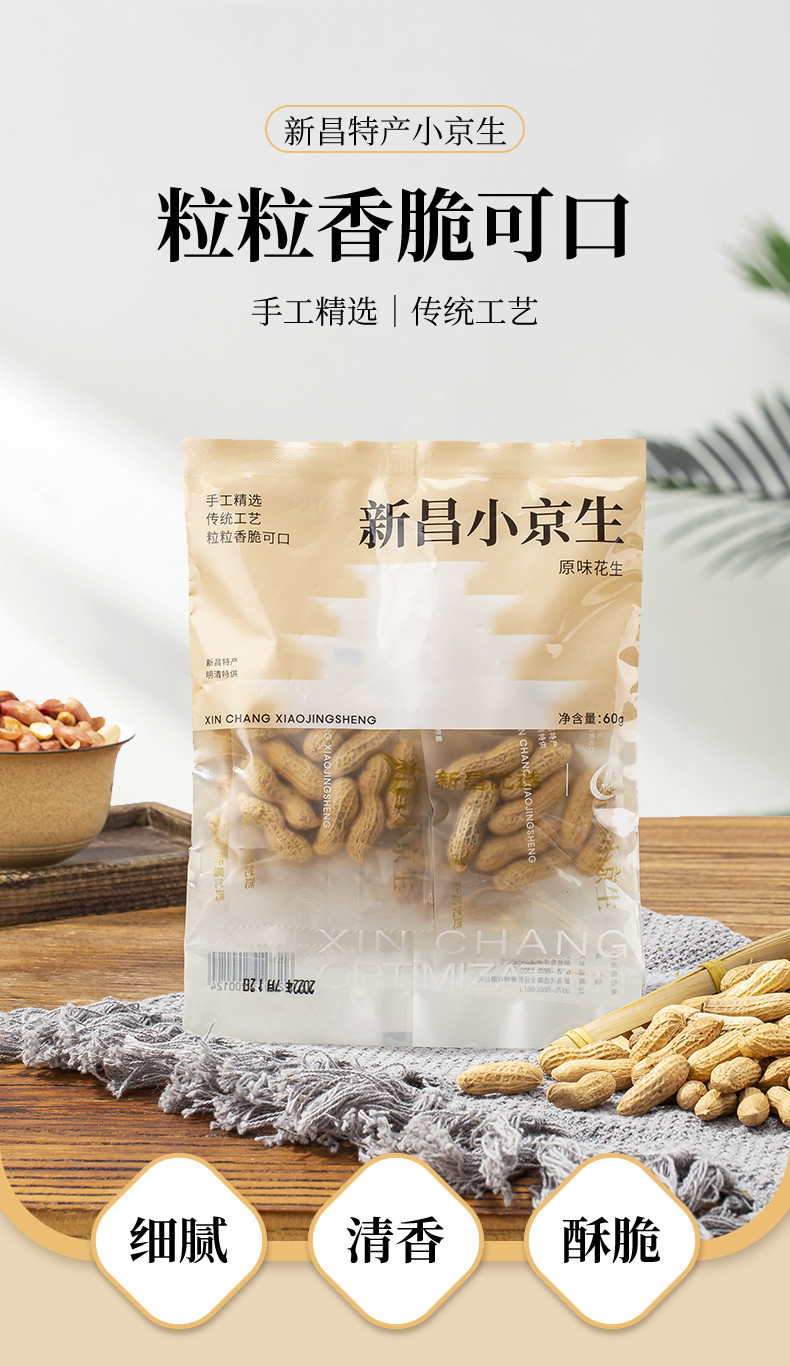 农家自产 【新昌优选】小京生花生原味小包休闲零食小吃浙江新昌特产