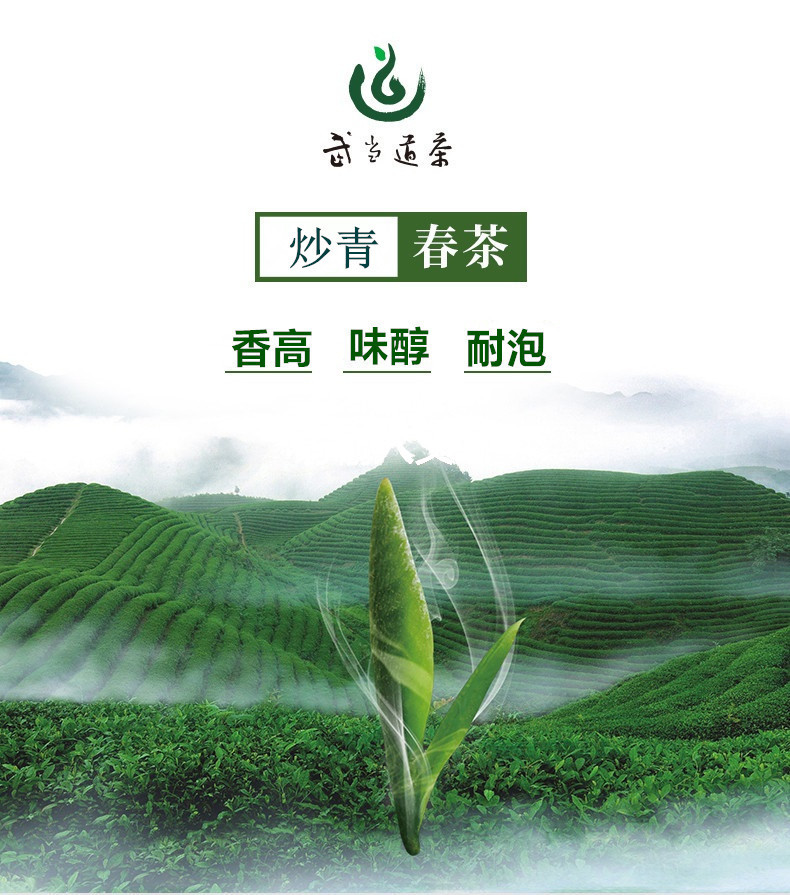 湖北十堰郧阳区  新茶桂龙云剑武当道茶炒青250g一芽二叶