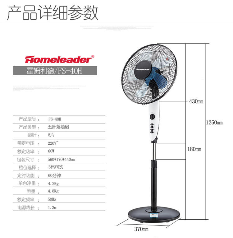 homeleader 霍姆利德 FS-40H 电风扇 落地扇 摇头扇