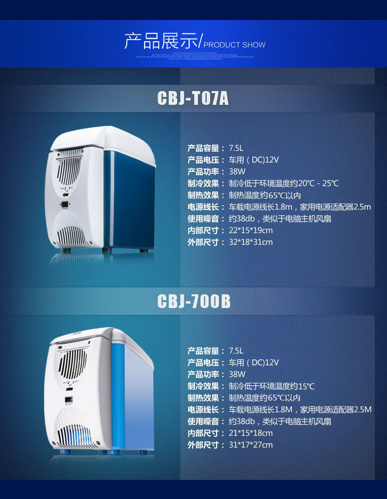 CIBAIJIA 慈百佳 CBJ-700B（单车载）7.5L车载冰箱 冷暖箱 迷你冰箱